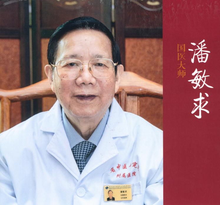 潘敏求