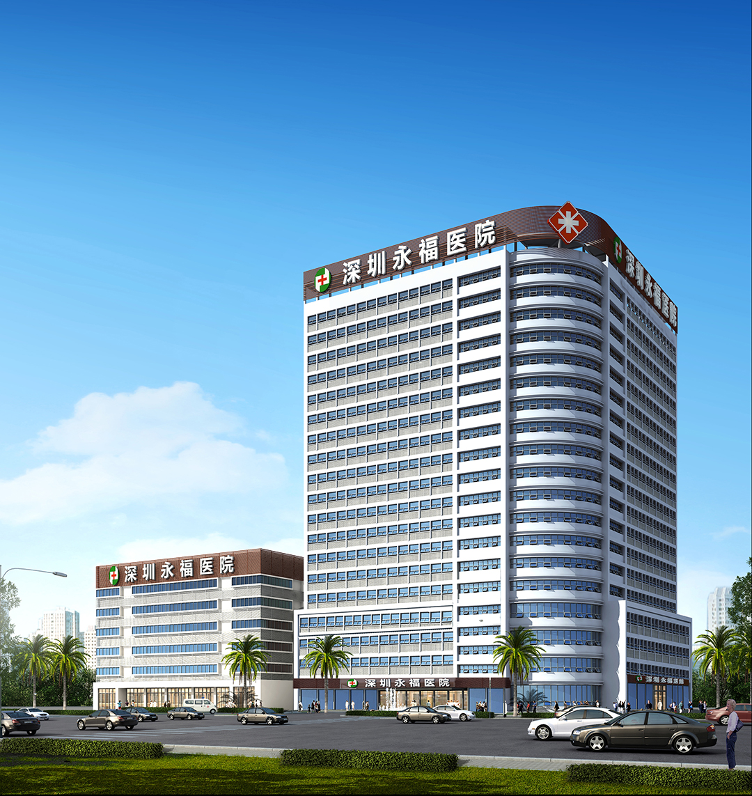 Shenzhen Yongfu Hospital: What are the d