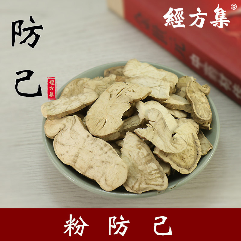 泻利药之防已